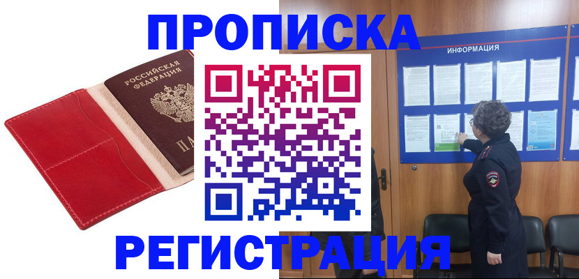 прописка в квартире в Верхнем Уфалее